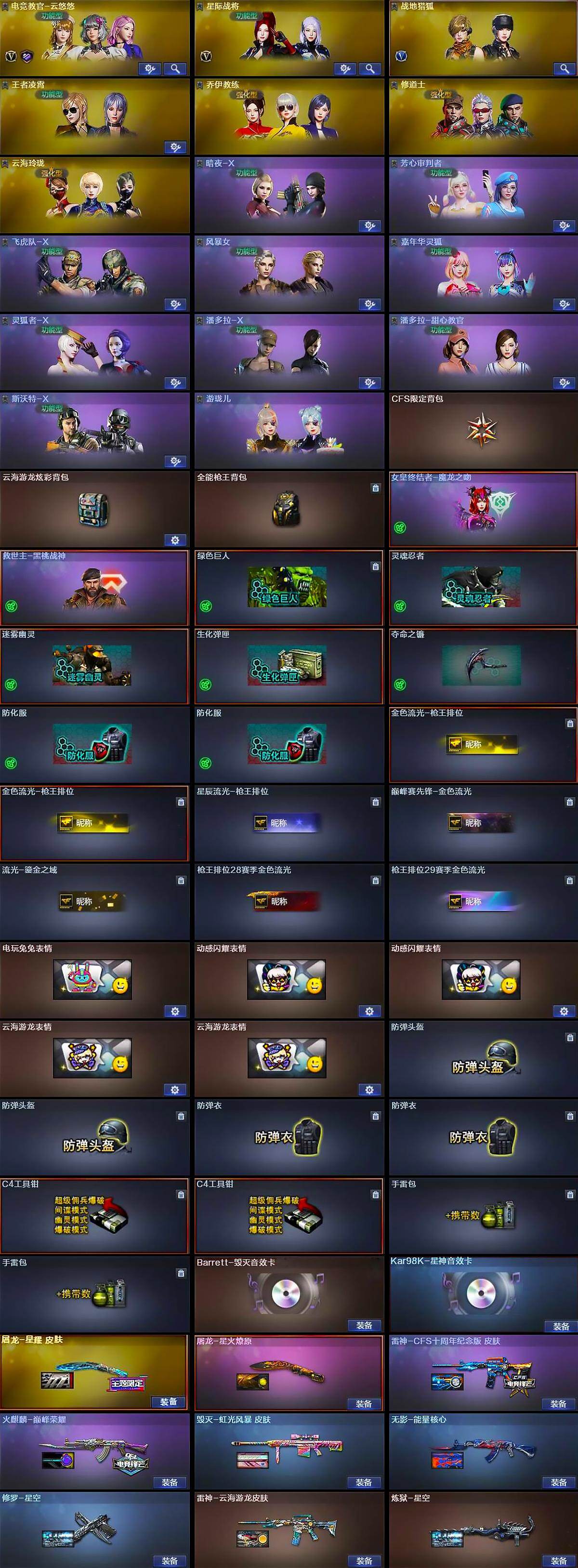 CFLX429331穿越火线账号详情图4