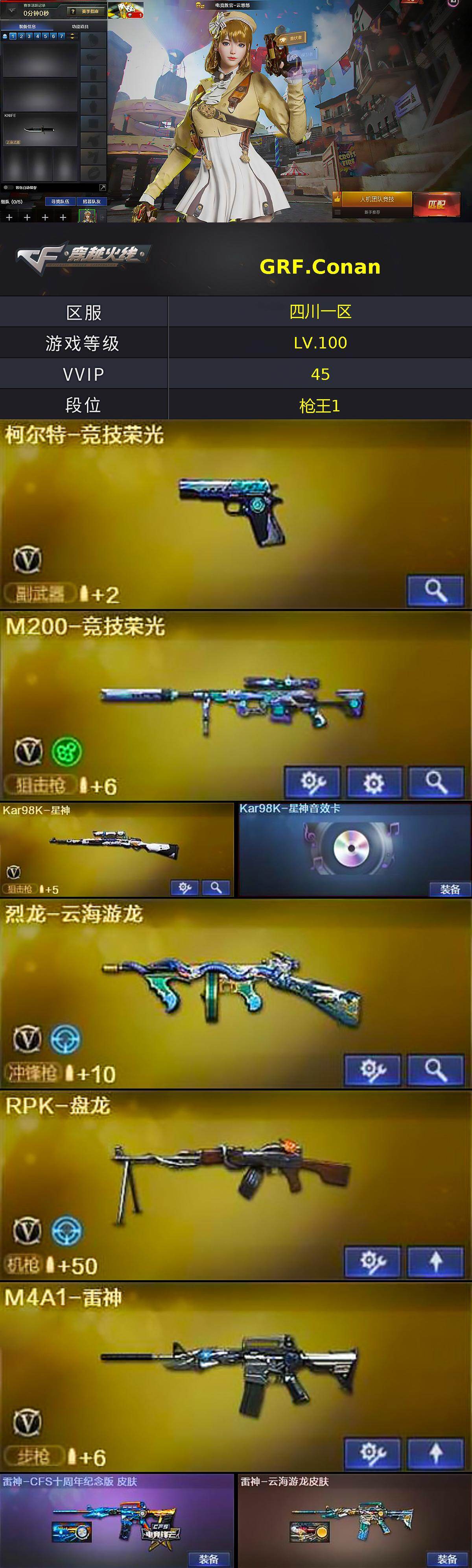 CFLX429331穿越火线账号详情图2