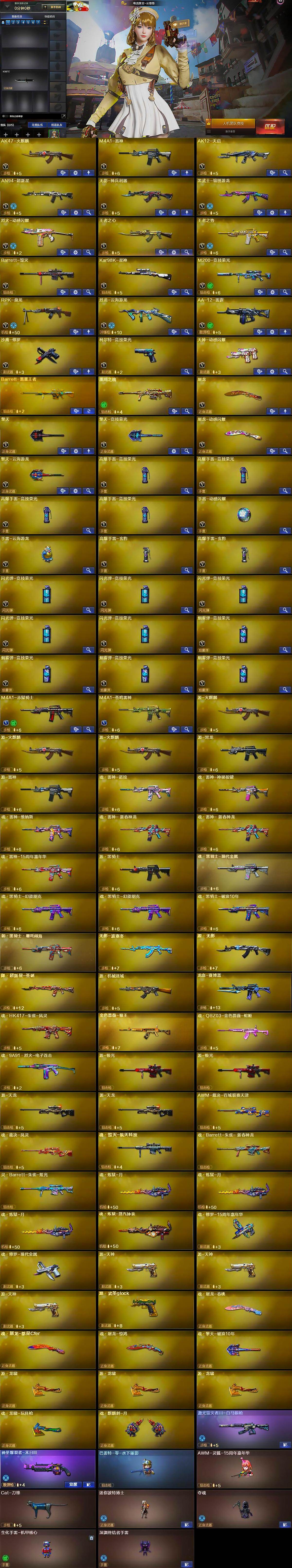 CFLX429331穿越火线账号详情图5