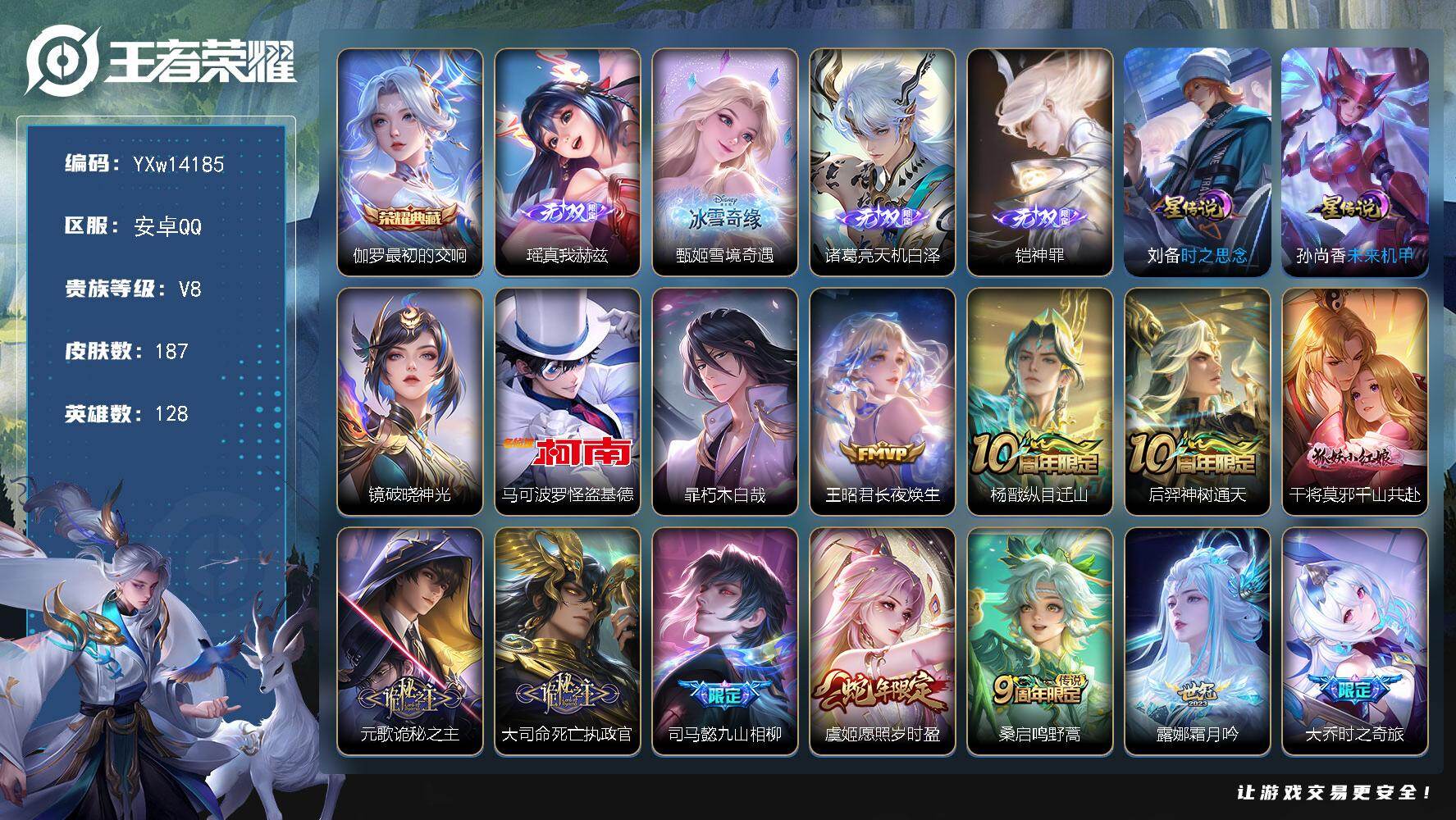 王者荣耀账号安卓QQ128英雄-187皮肤-【精品推荐·全皮元歌·最初的交响·真我赫兹·雪境奇遇·天机白泽·神罪·怪盗基