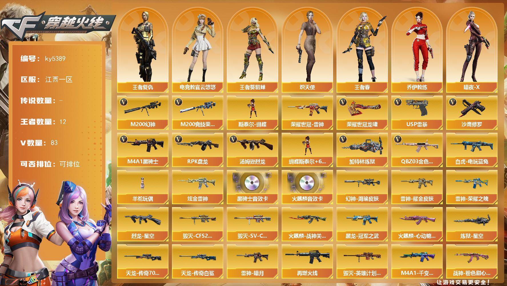 穿越火线账号南部战区江西一区江西一区-87V-12王者武器数-1炫金武器数
【热门武器】：QBZ03-金色蔷薇，M200-幻神，