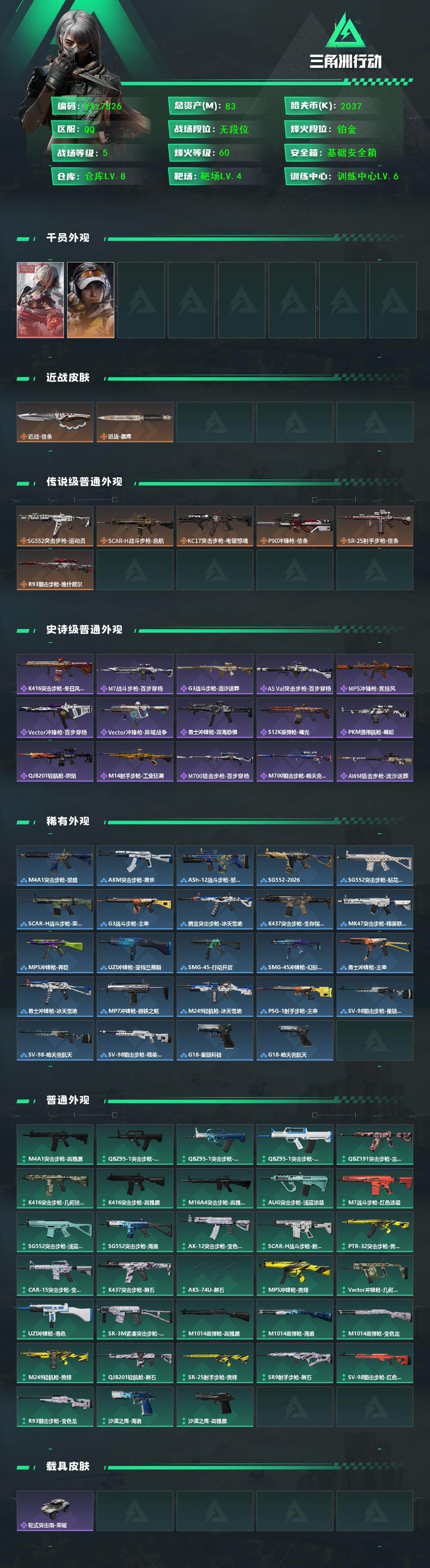 SJZCMW432526三角洲行动账号详情图2