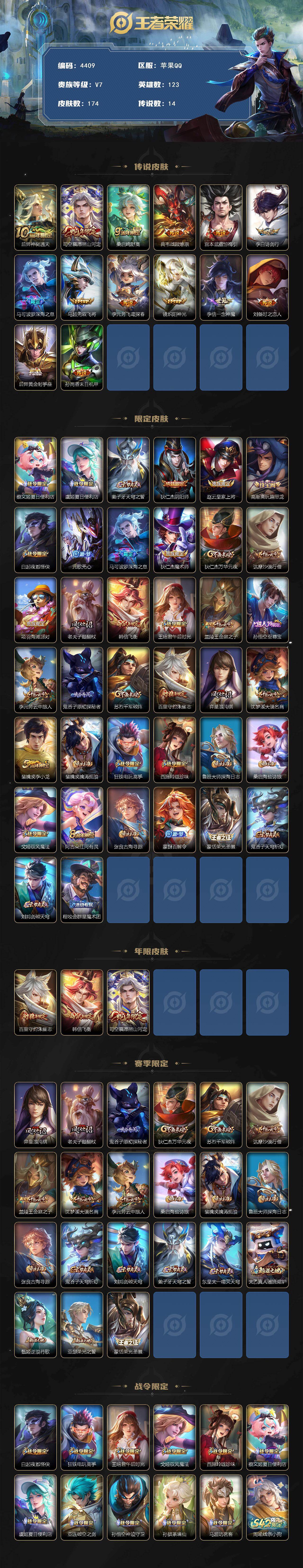 WZQM4131182王者荣耀账号详情图3