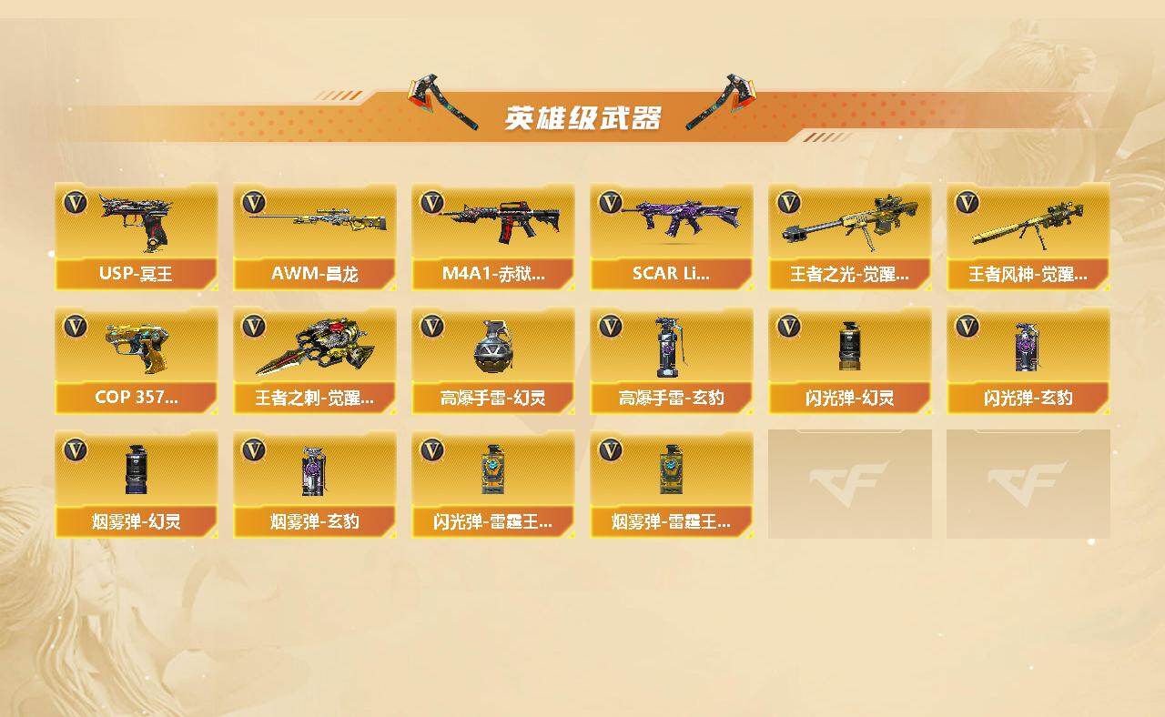 CFCMW430121穿越火线账号详情图3