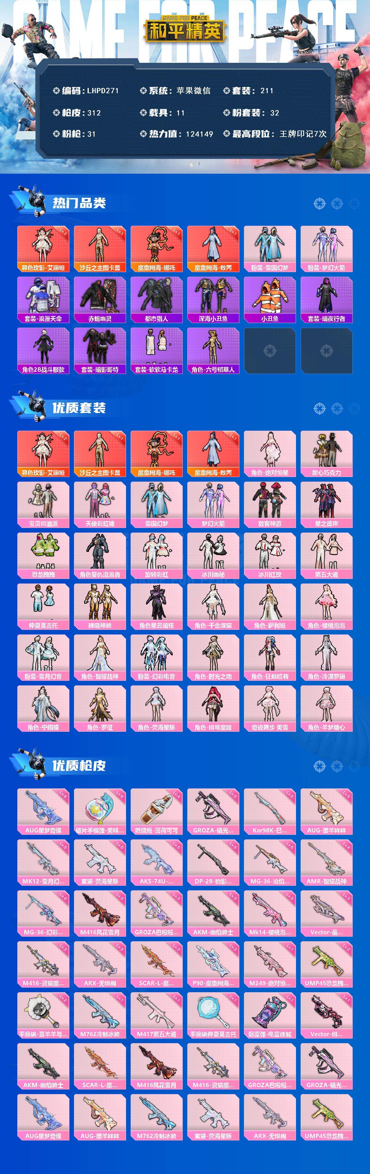 HPCMW466102和平精英账号详情图2