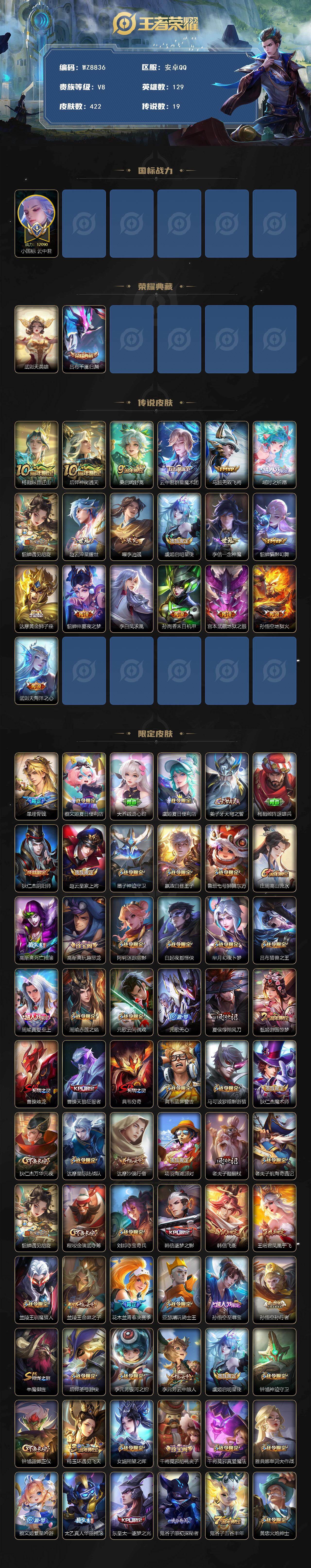 WZQM4149308王者荣耀账号详情图3