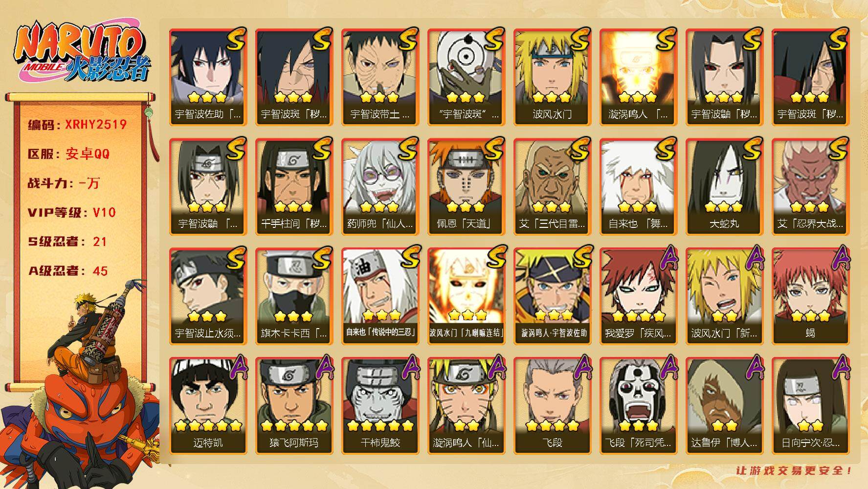 火影忍者账号安卓QQ【XRHY2519】V10/S忍21/A忍45/3星宇智波斑「秽土转生」/2星波风水门「新春限定」/2星大野木「侠隐江湖」/3星波风水门「九喇嘛连结」/2星达鲁伊「博人传」/5星猿飞阿斯玛/3星旗木