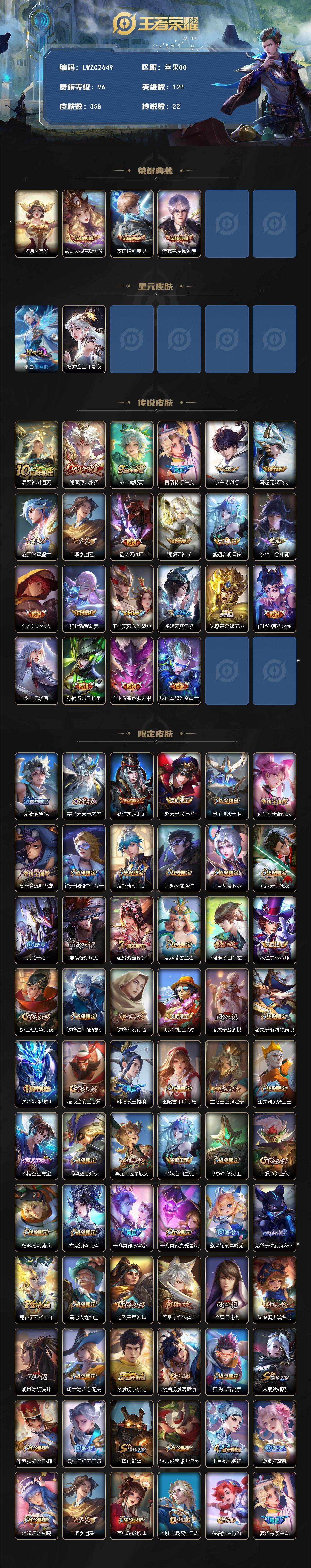 WZLX4116772王者荣耀账号详情图2