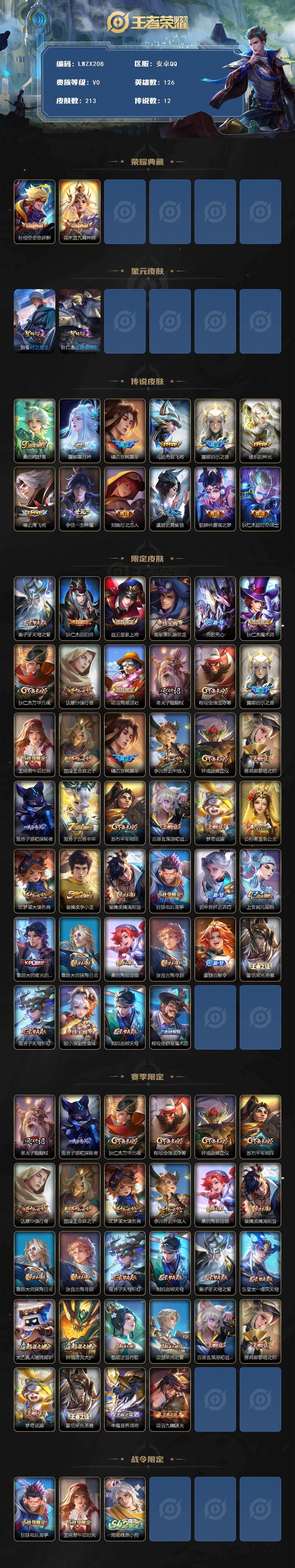 WZLE4113750王者荣耀账号详情图2 WZLE4113750王者荣耀账号详情图2