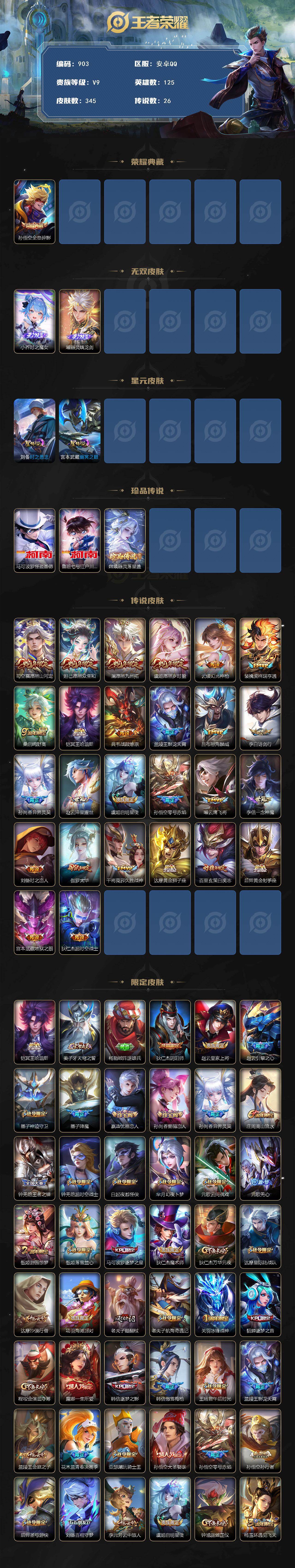 WZLFY4113117王者荣耀账号详情图2