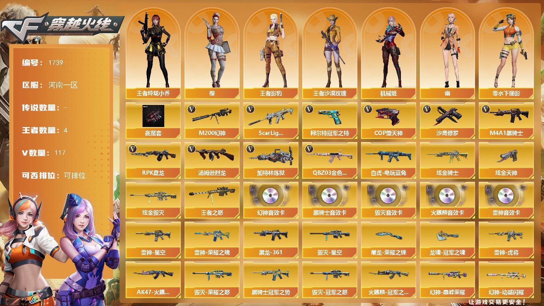 穿越火线账号北部战区河南一区河南一区-117V
【热门武器】：QBZ03-金色蔷薇，Scar Light-白虎，M200-幻神，