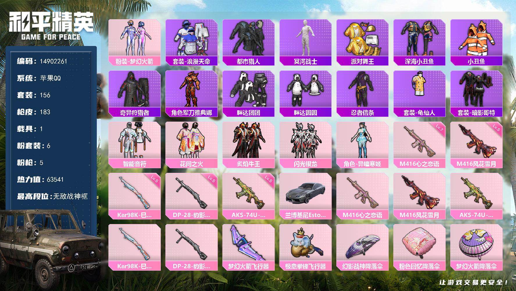 HPDN461970和平精英账号详情图2