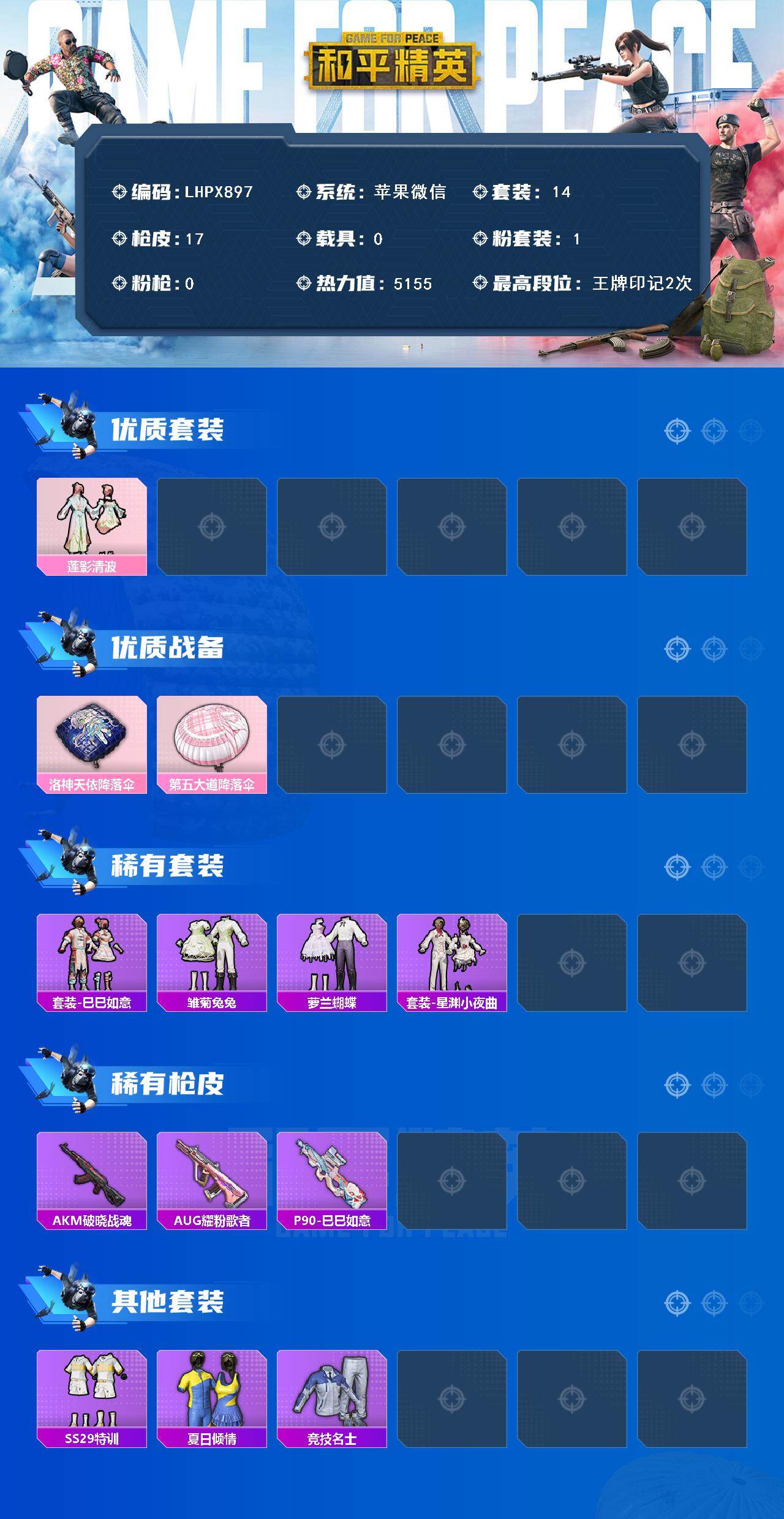 HPCMW464154和平精英账号详情图2