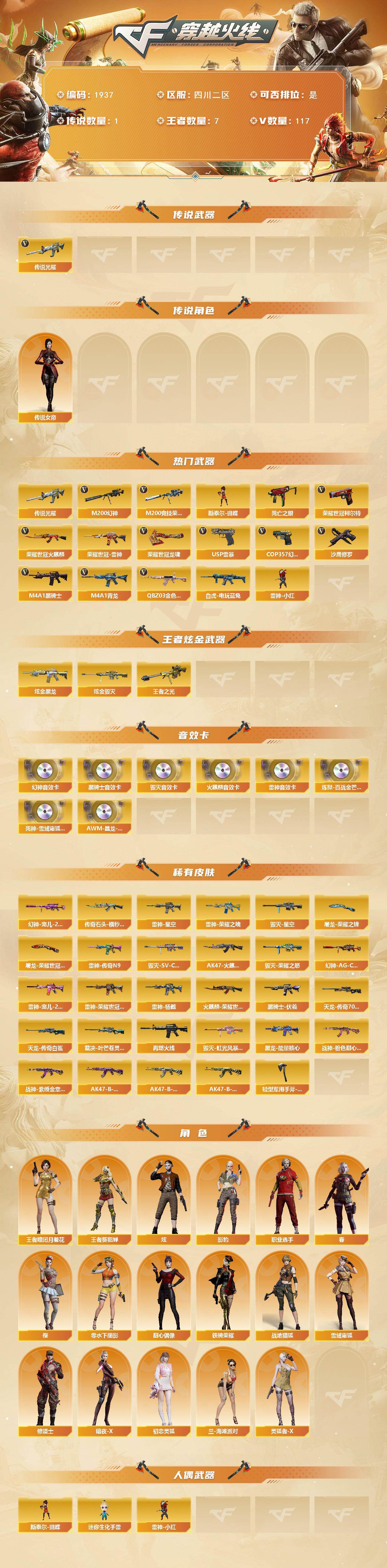 CFCMW430165穿越火线账号详情图2