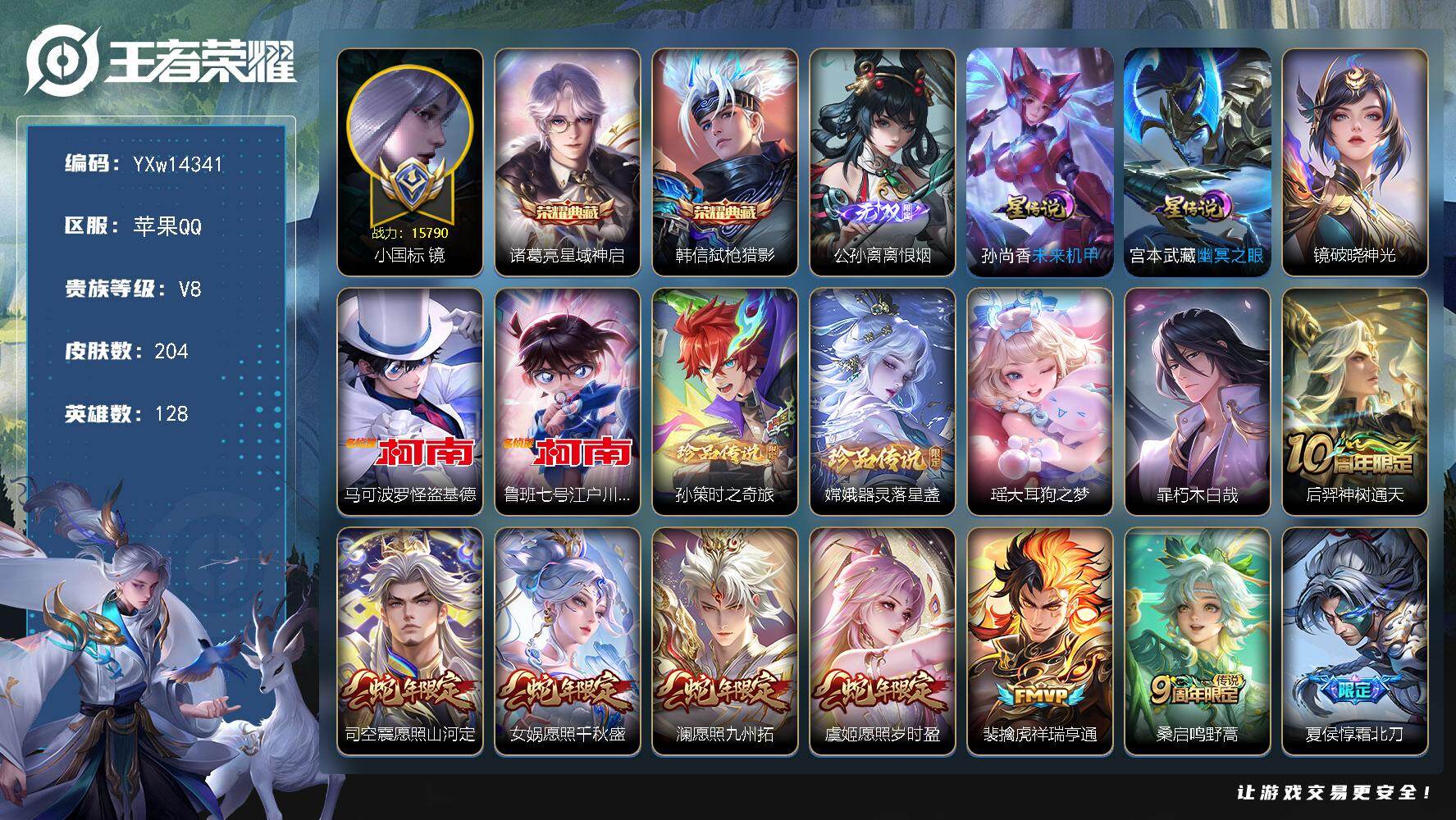 王者荣耀账号苹果QQ128英雄-204皮肤-【高质量推荐·小国1.5w镜·金标1.4w曹操·金标1.4w花木兰·打野50