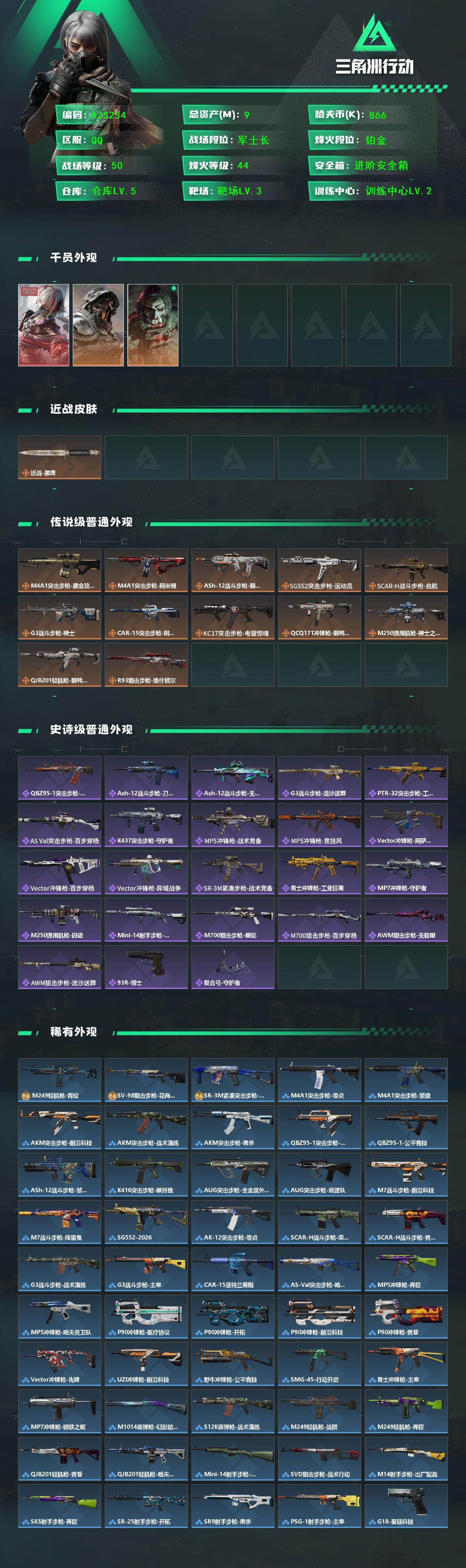 SJZQM431924三角洲行动账号详情图5