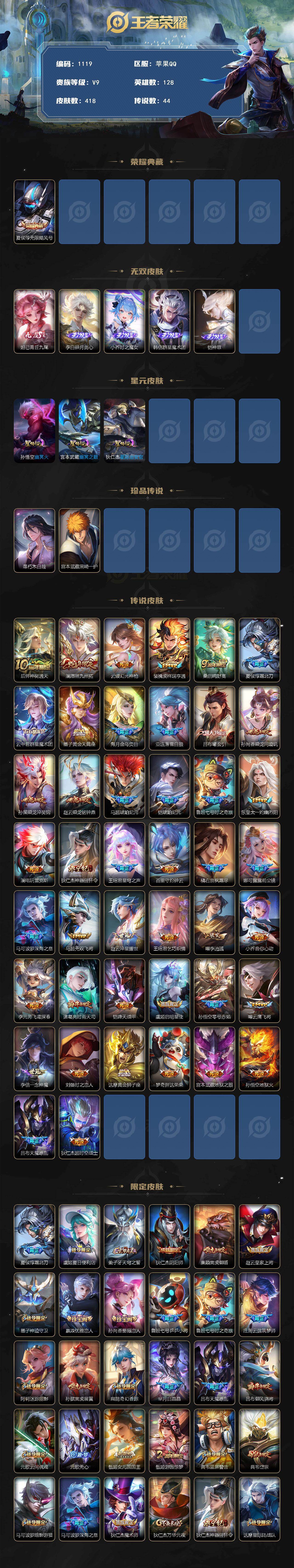 WZCMW4114930王者荣耀账号详情图2