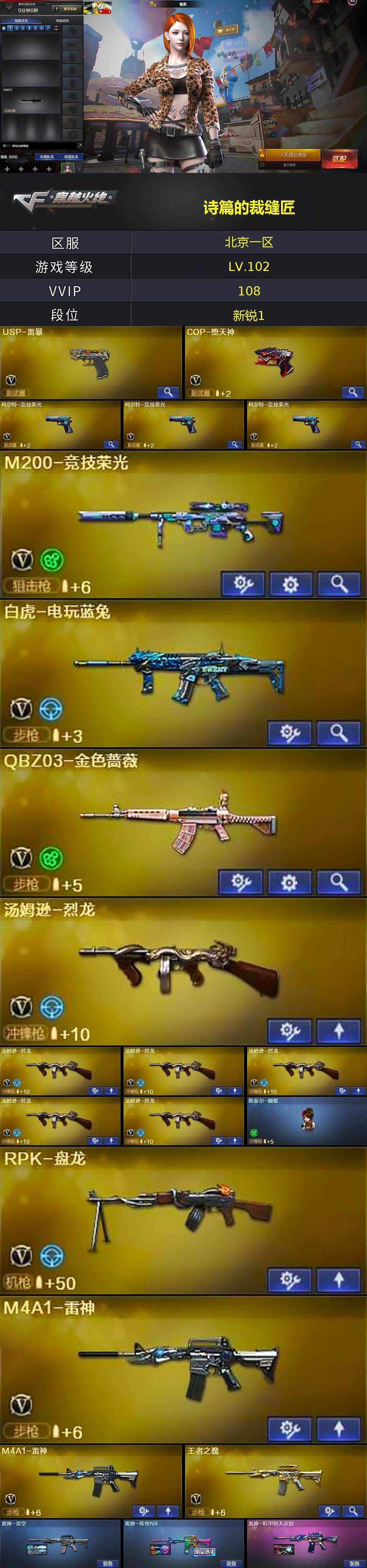 CFLX429473穿越火线账号详情图4