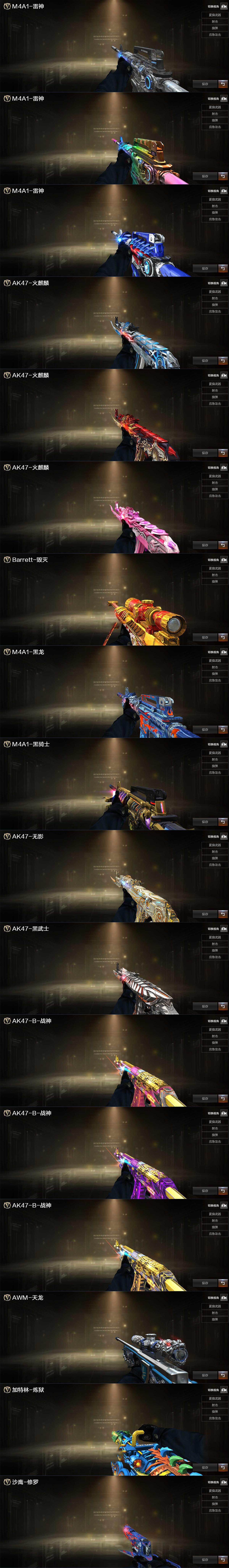 CFLX429473穿越火线账号详情图5