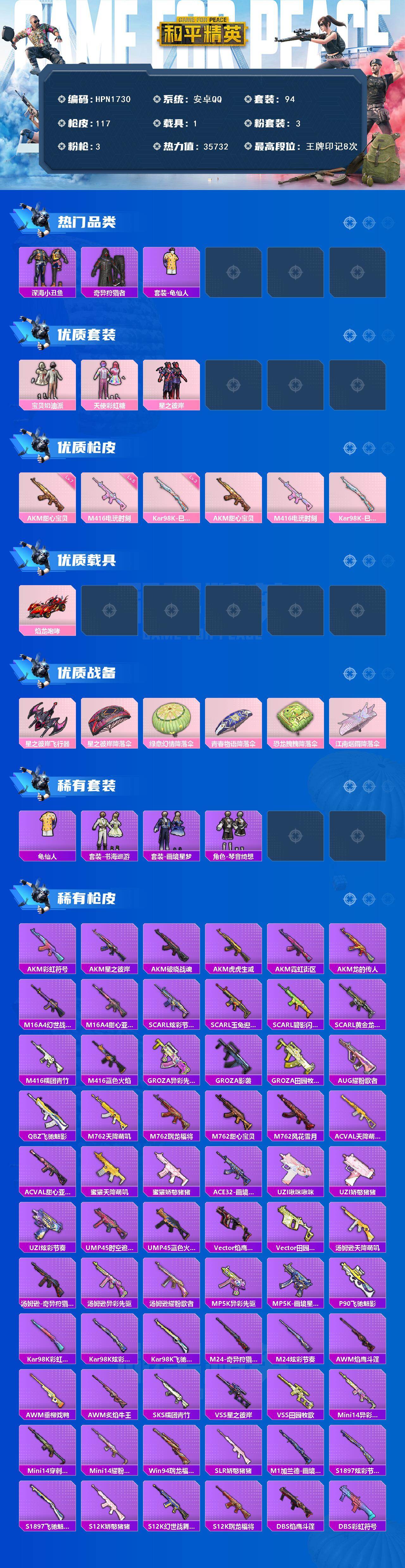 HPQM462033和平精英账号详情图3
