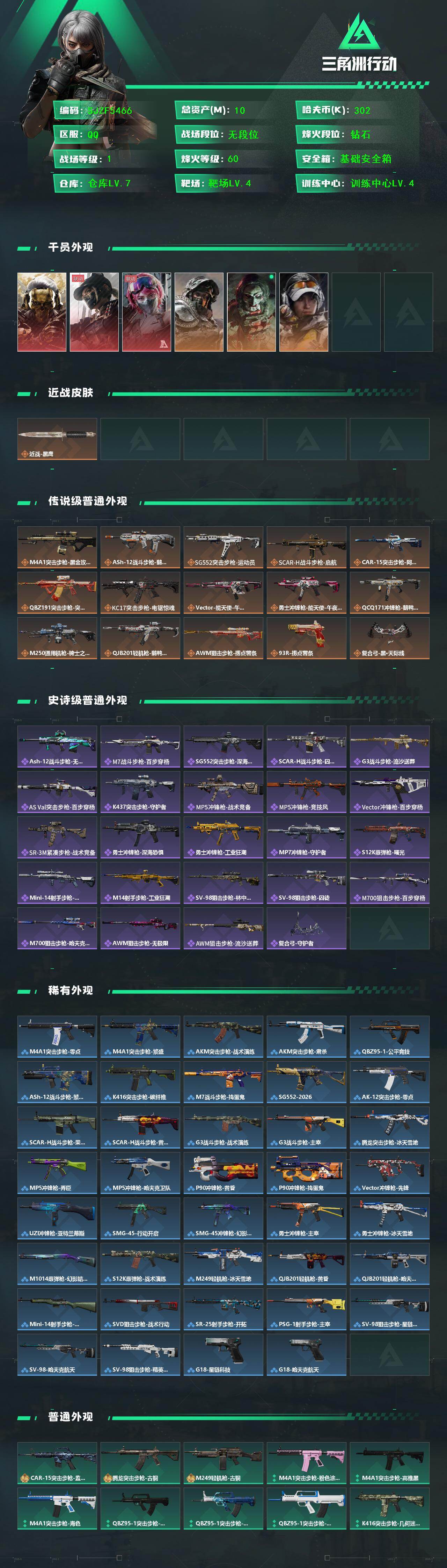 SJZQM431960三角洲行动账号详情图3