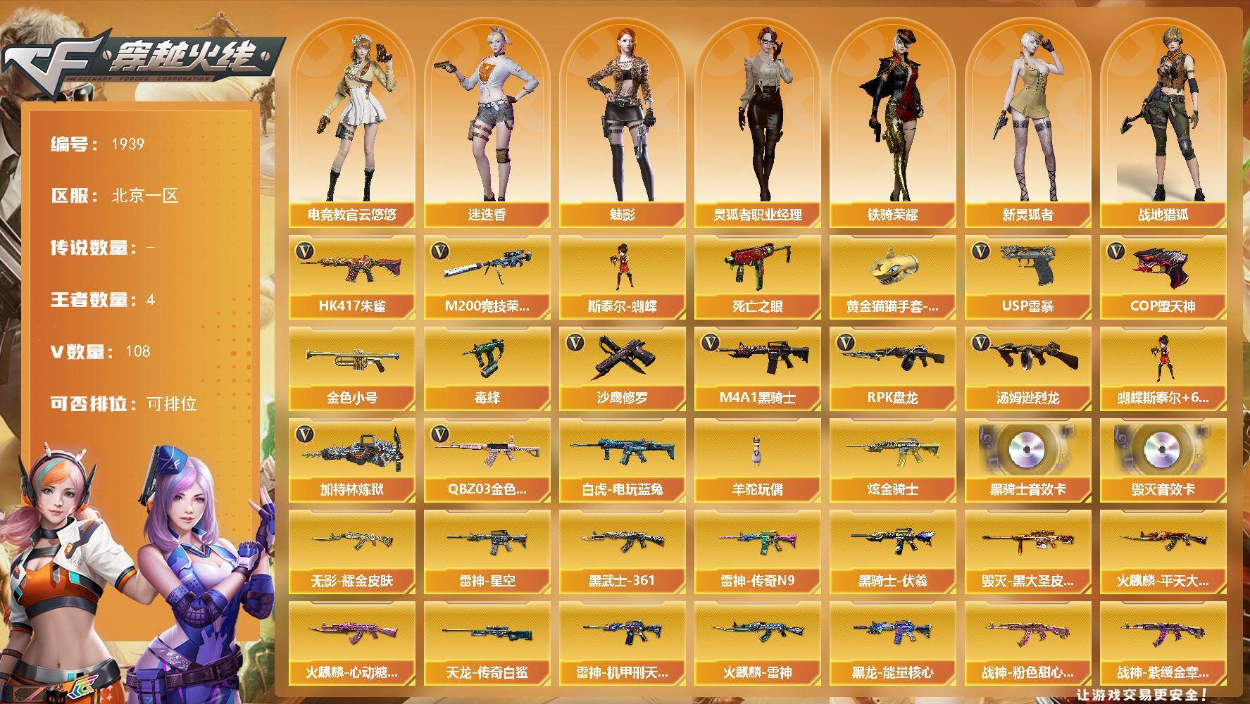 穿越火线账号北部战区北京一区[16368531]北京一区-112V-4王者武器数-1炫金武器数
【热门武器】：QBZ03-金色蔷薇，HK417-朱雀，M200-竞技荣光，死亡之眼，白虎-电玩蓝兔，金色小号，毒蜂，M4A1-黑骑士