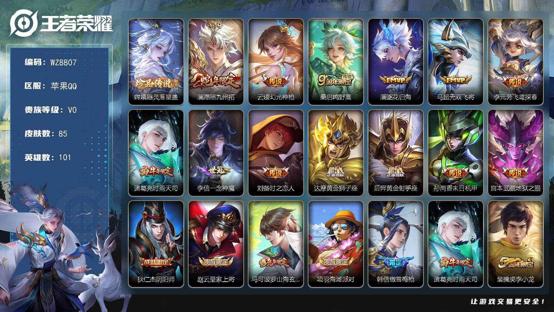 王者荣耀账号苹果QQ苹果Q-V0-永恒钻石I段位-101英雄-85皮肤-1珍品传说-13传说-21史诗
【珍品传说】：嫦
