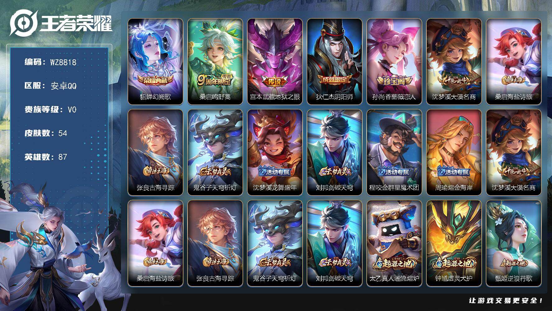 王者荣耀账号安卓QQ安卓Q-V0-永恒钻石V段位-87英雄-54皮肤-1典藏皮肤-2传说-10史诗
【荣耀典藏】：貂蝉幻阙歌
【传说皮肤】：桑启鸣野蒿，宫本武藏地狱之眼
【限定皮肤】：狄仁杰阴阳师，孙尚香蔷薇恋人，沈梦