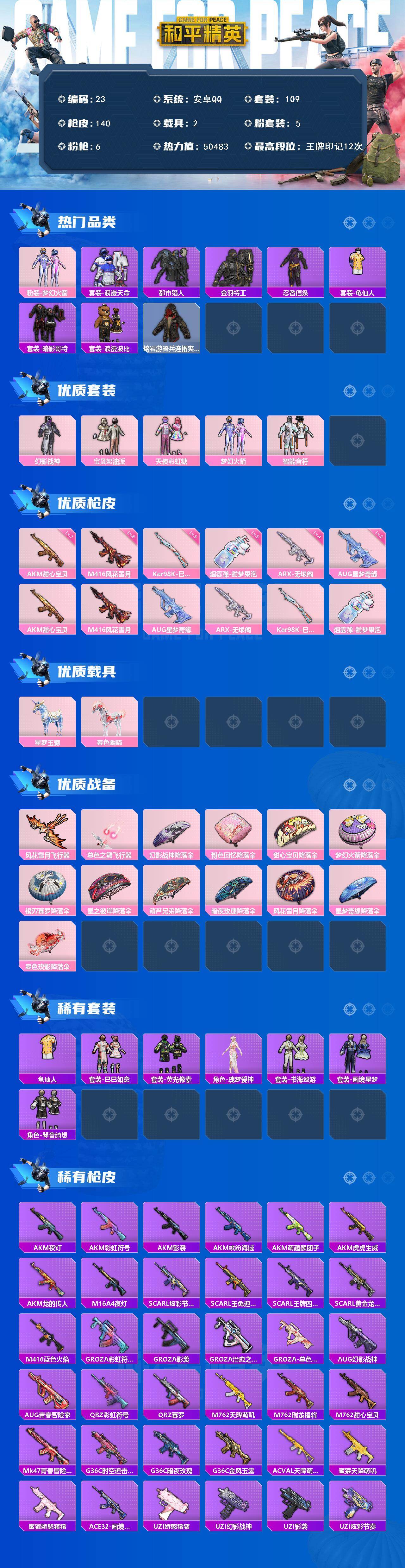 HPCMW479171和平精英账号详情图6