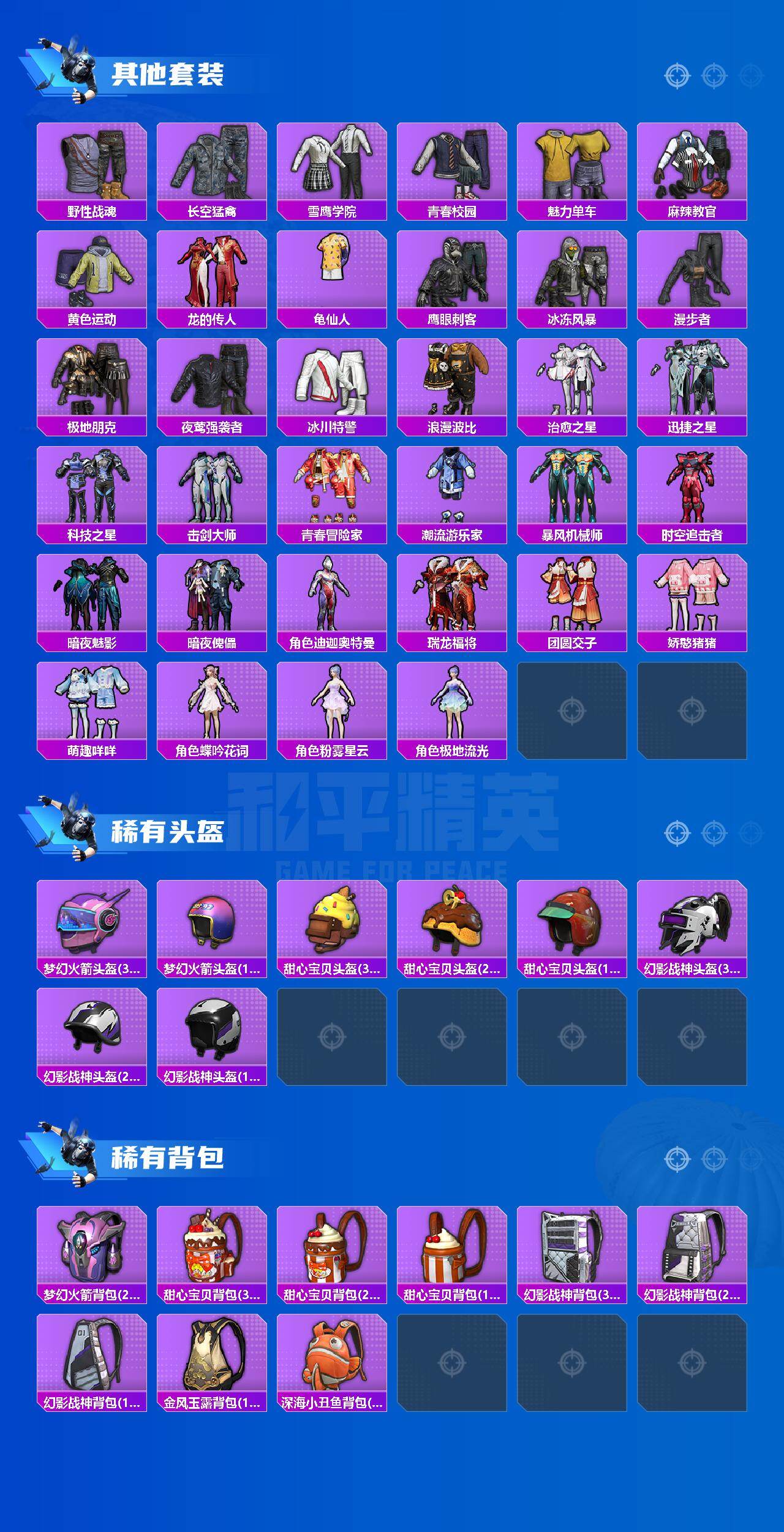 HPCMW479171和平精英账号详情图8