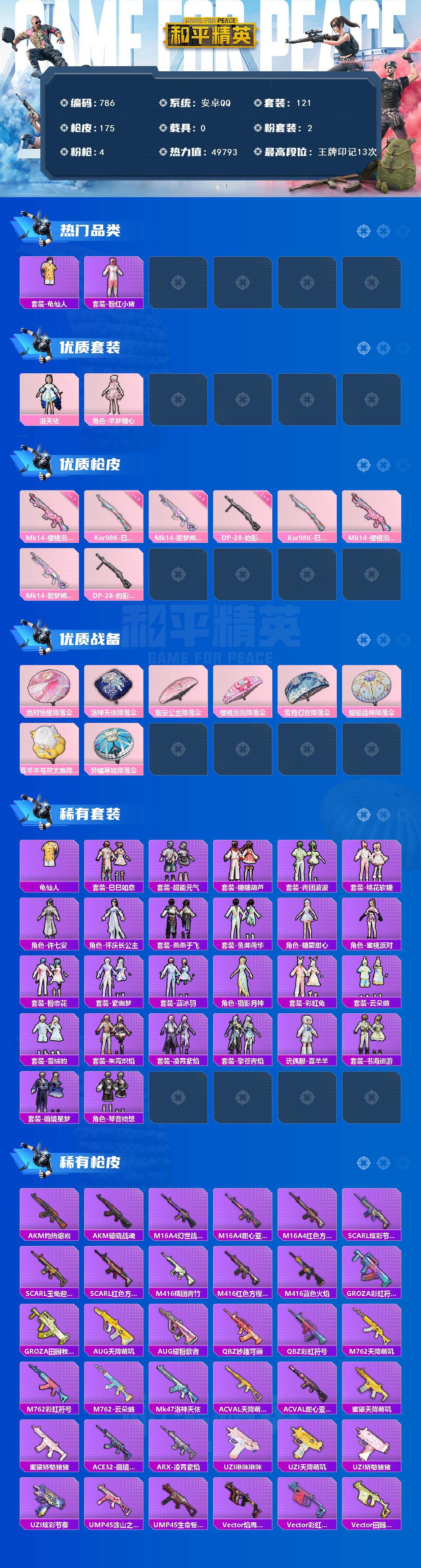 HPQM470615和平精英账号详情图4