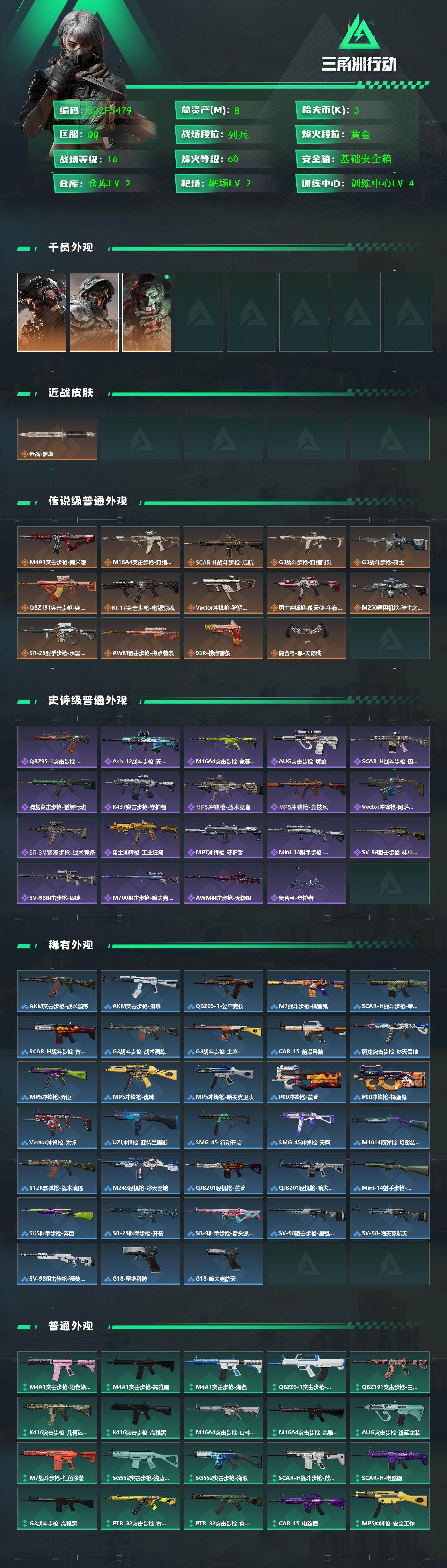 SJZQM432311三角洲行动账号详情图3