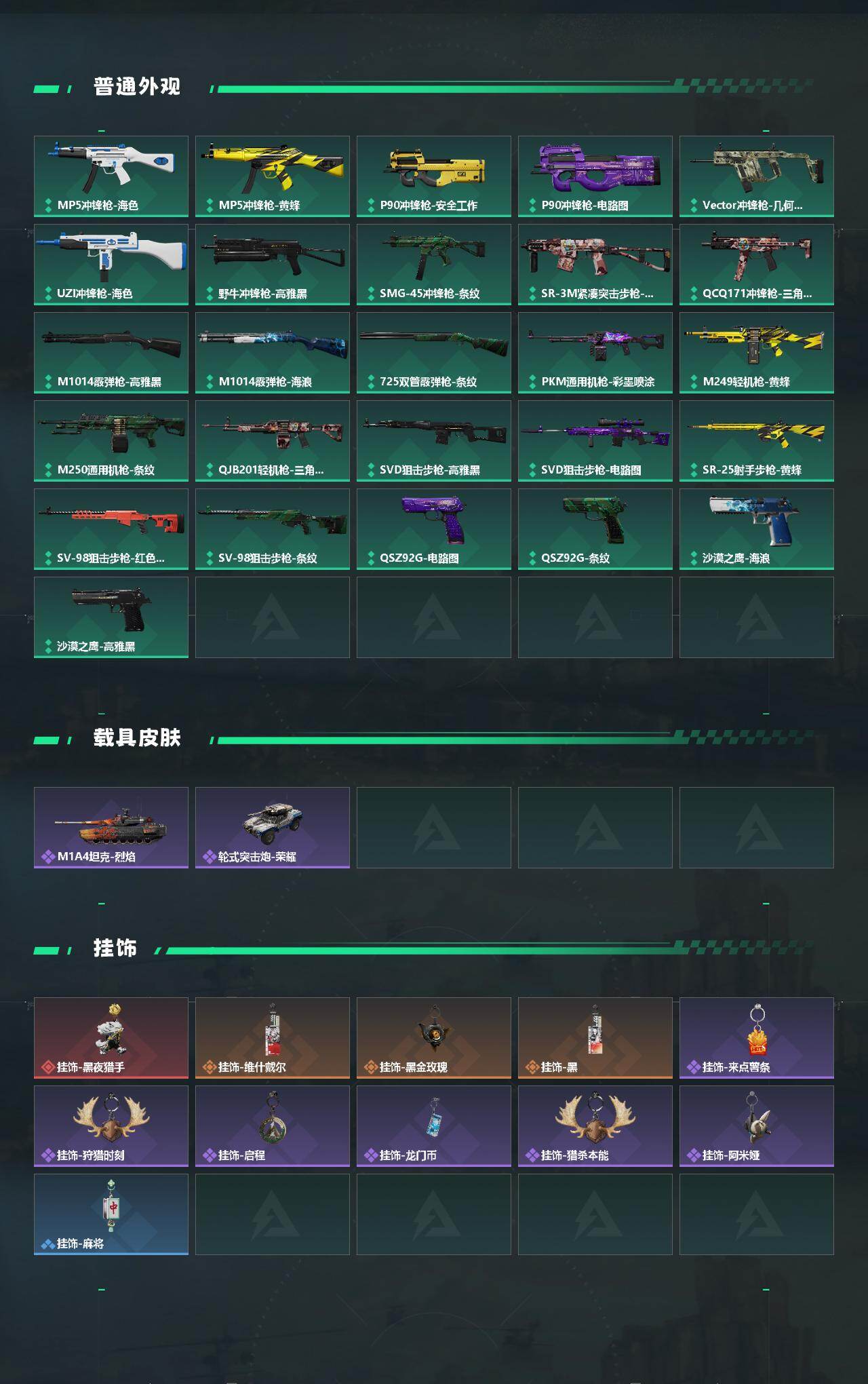 SJZQM432311三角洲行动账号详情图4