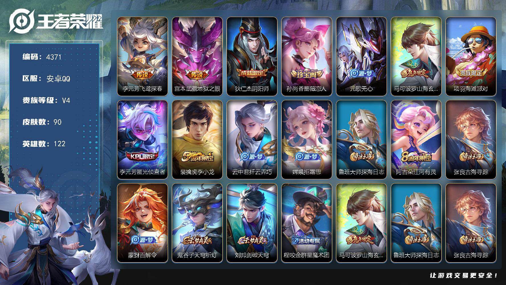 WZJZ4113199王者荣耀账号详情图13