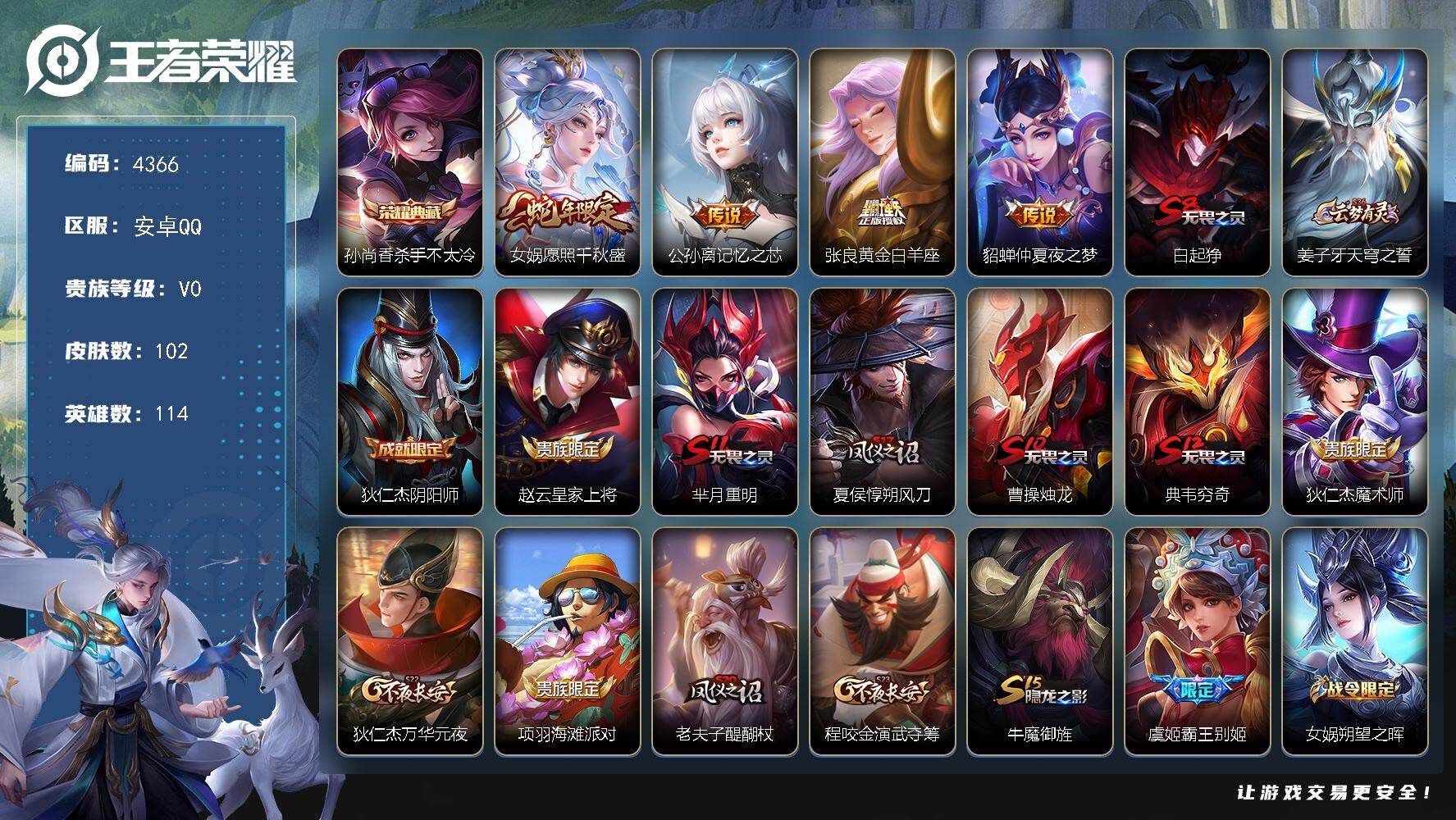 WZJZ4113201王者荣耀账号详情图14