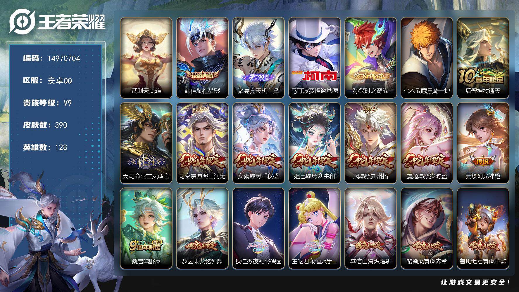 王者荣耀账号安卓QQ128英雄-390皮肤-"DF736有二次 钱包未注销安卓Q-V9-390皮肤2典藏1无双3珍品传说