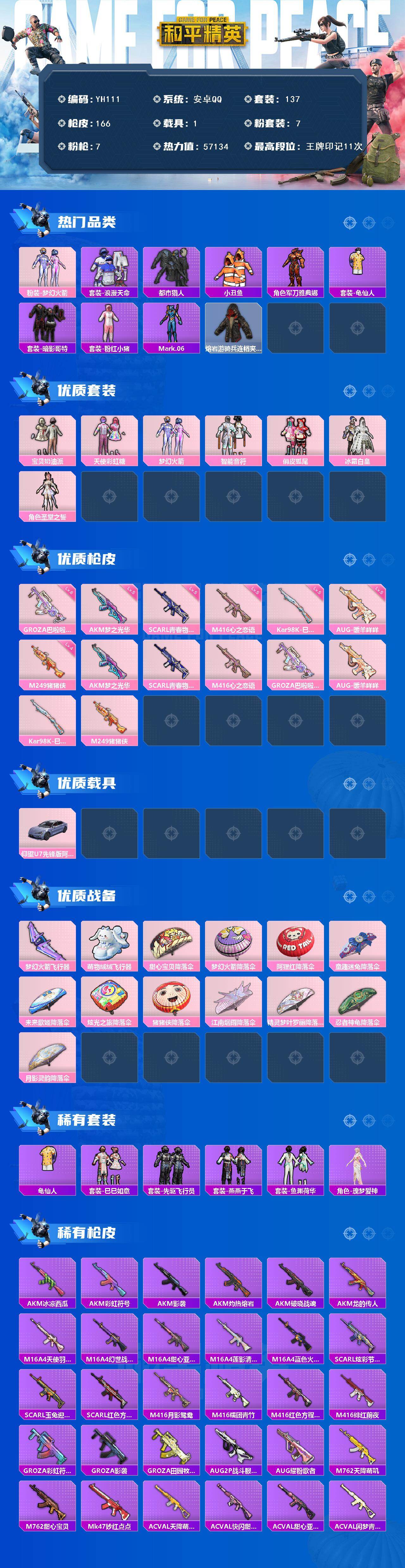 HPCMW461290和平精英账号详情图2