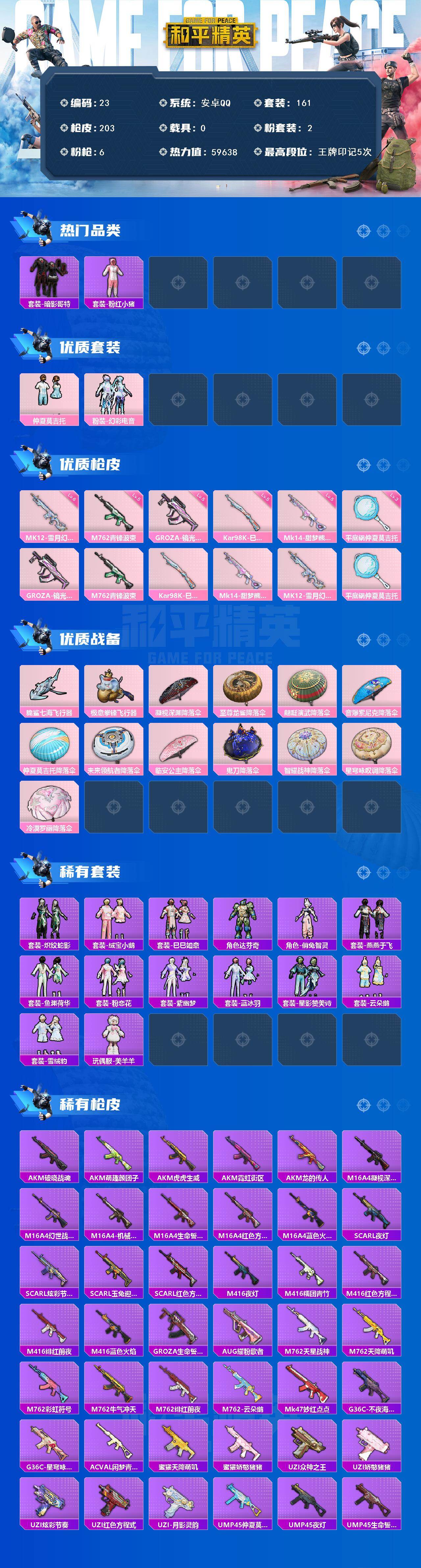 HPCMW479171和平精英账号详情图3