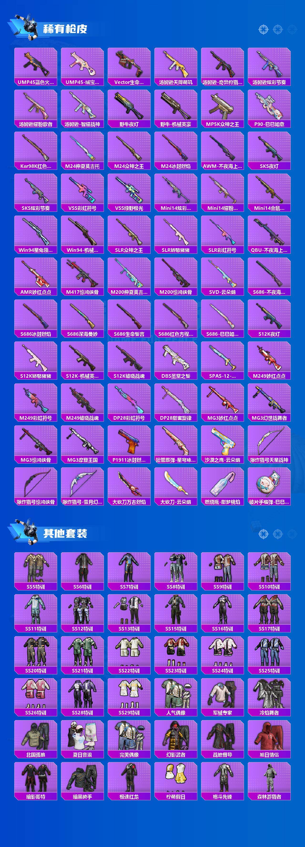 HPCMW479171和平精英账号详情图4