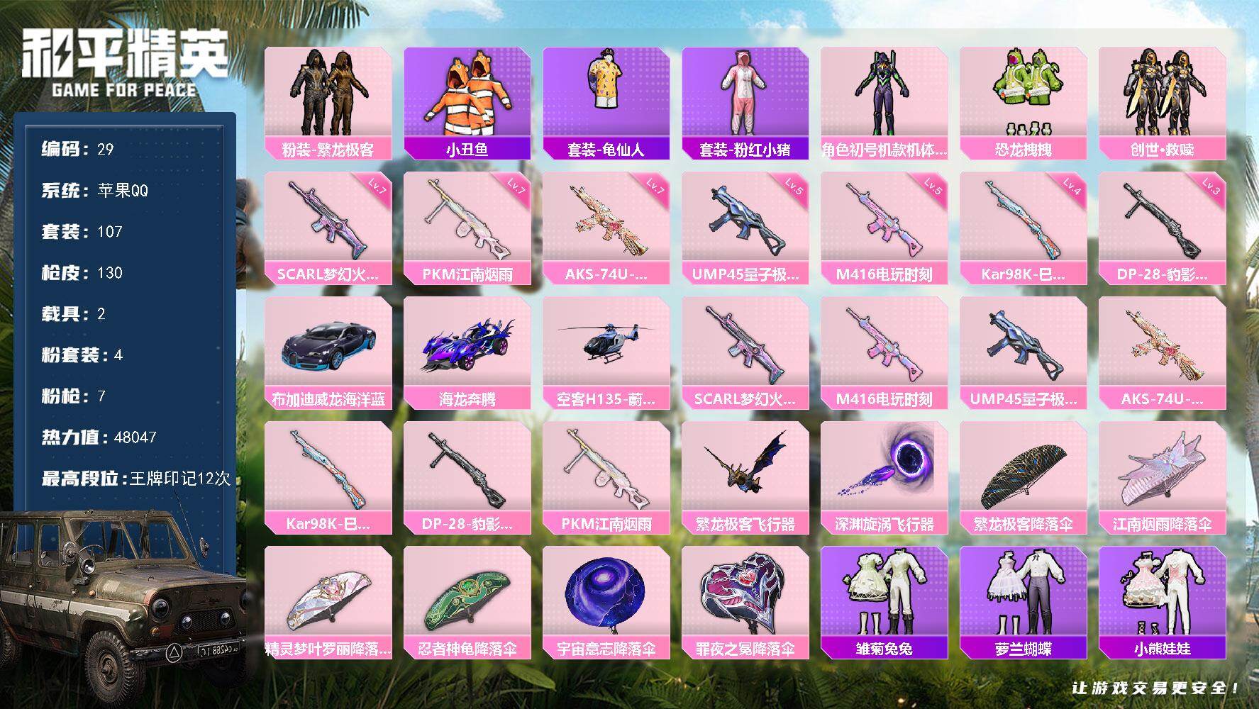 HPLX460390和平精英账号详情图4