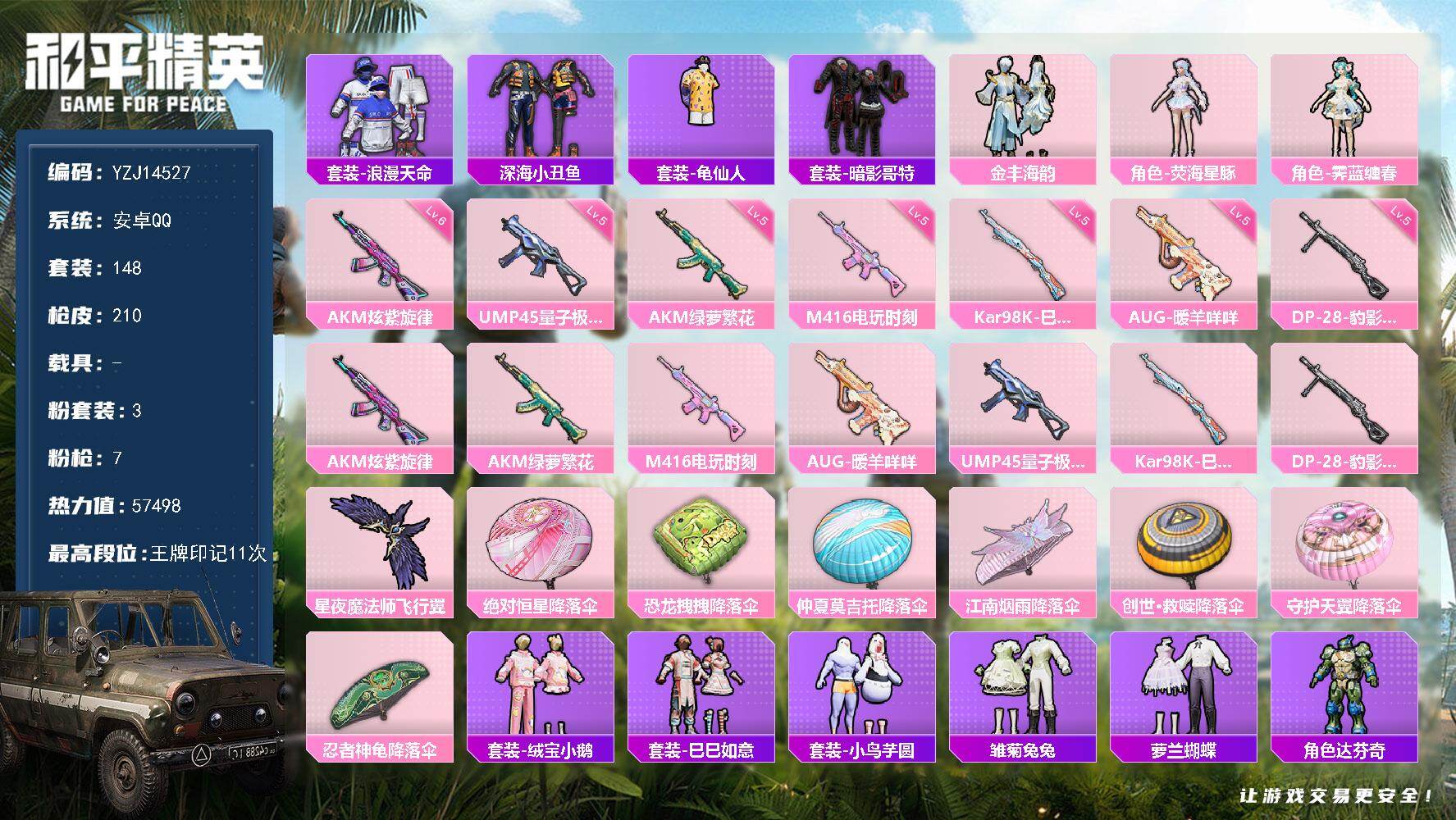 和平精英账号安卓QQ0载具-148套装-210枪皮-YZJ14527 可二次 安卓Q-【精品身法枪械素材小女号 地铁满天