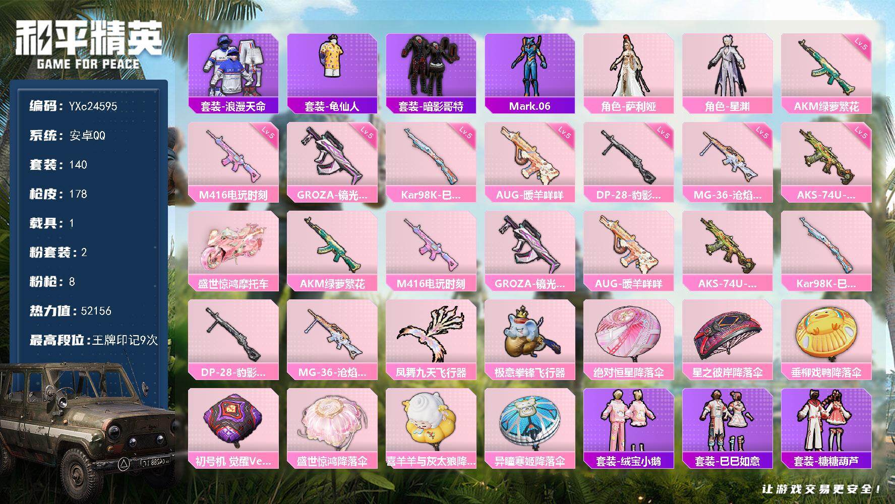 和平精英账号安卓QQ1载具-140套装-178枪皮-【哥特 假螳螂 地铁3钻苏尔南手枪 满地铁天赋】YXc24595-【