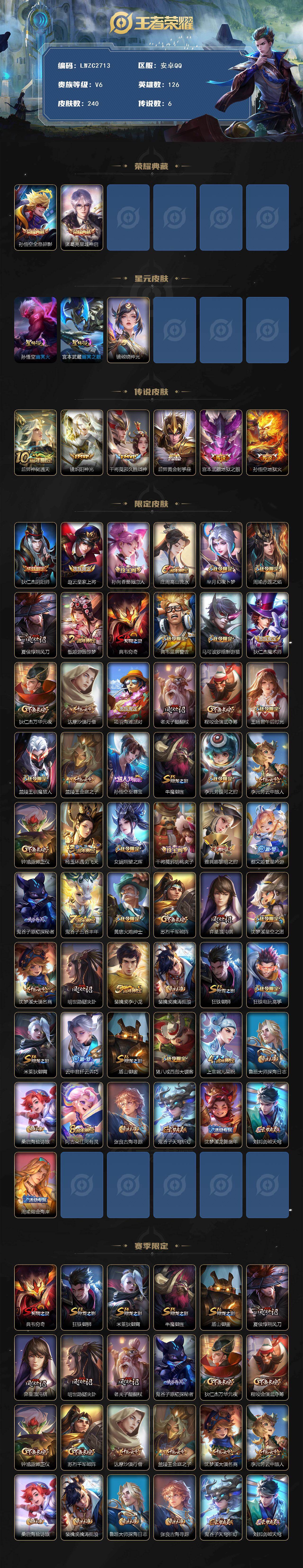 WZLX4123868王者荣耀账号详情图2