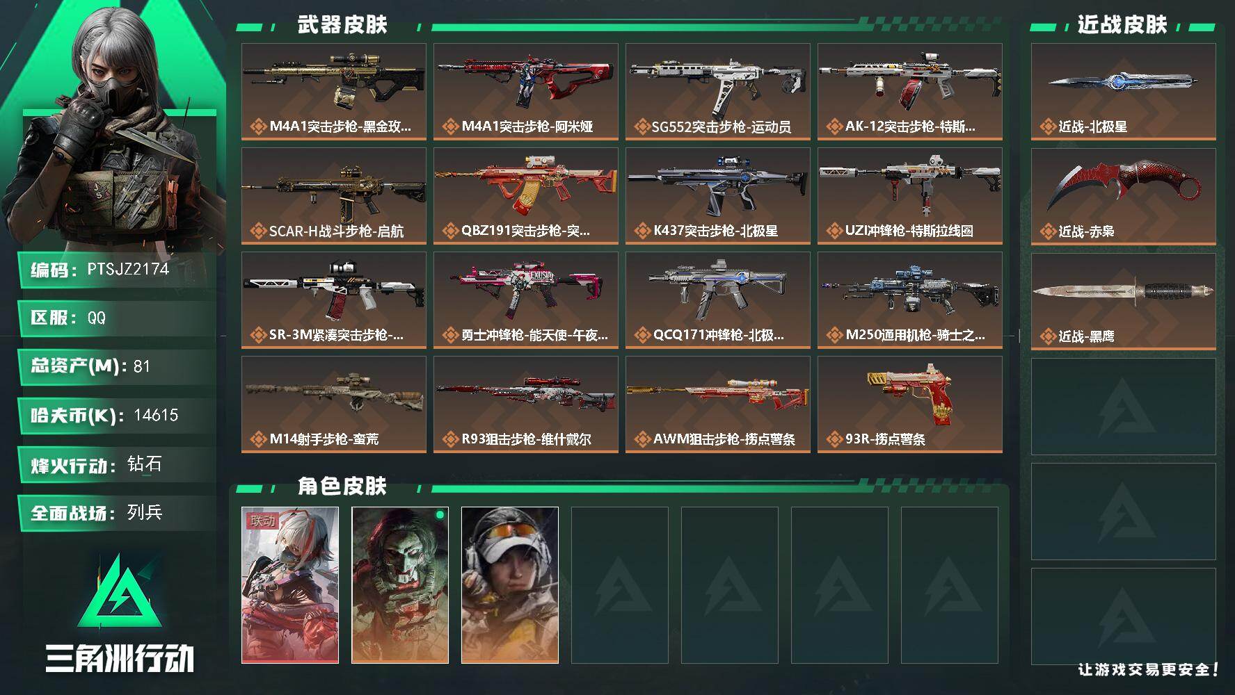 SJZCMW442204三角洲行动账号详情图2