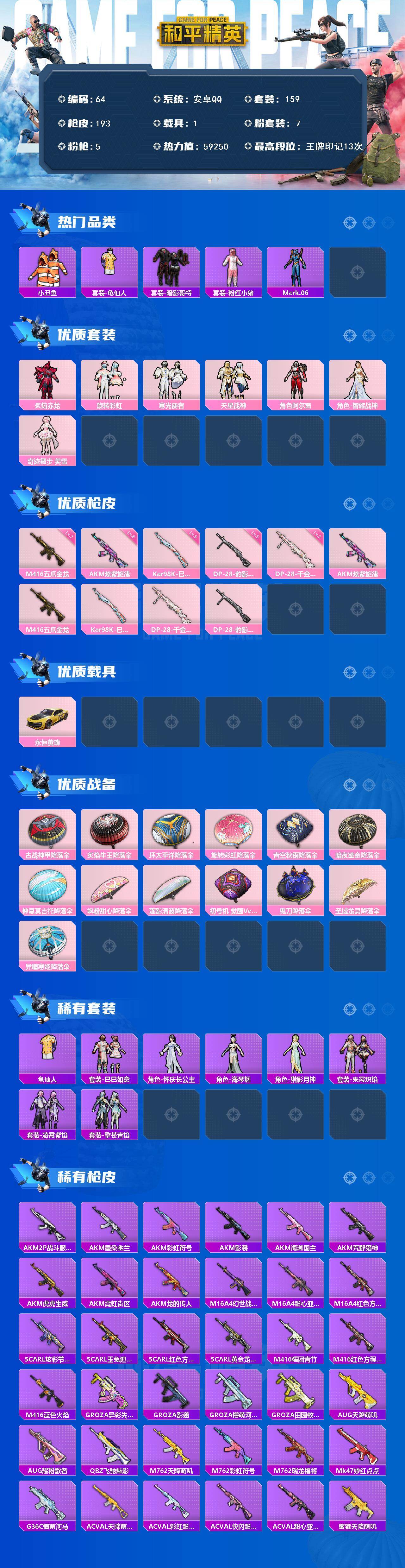 HPCMW467414和平精英账号详情图2