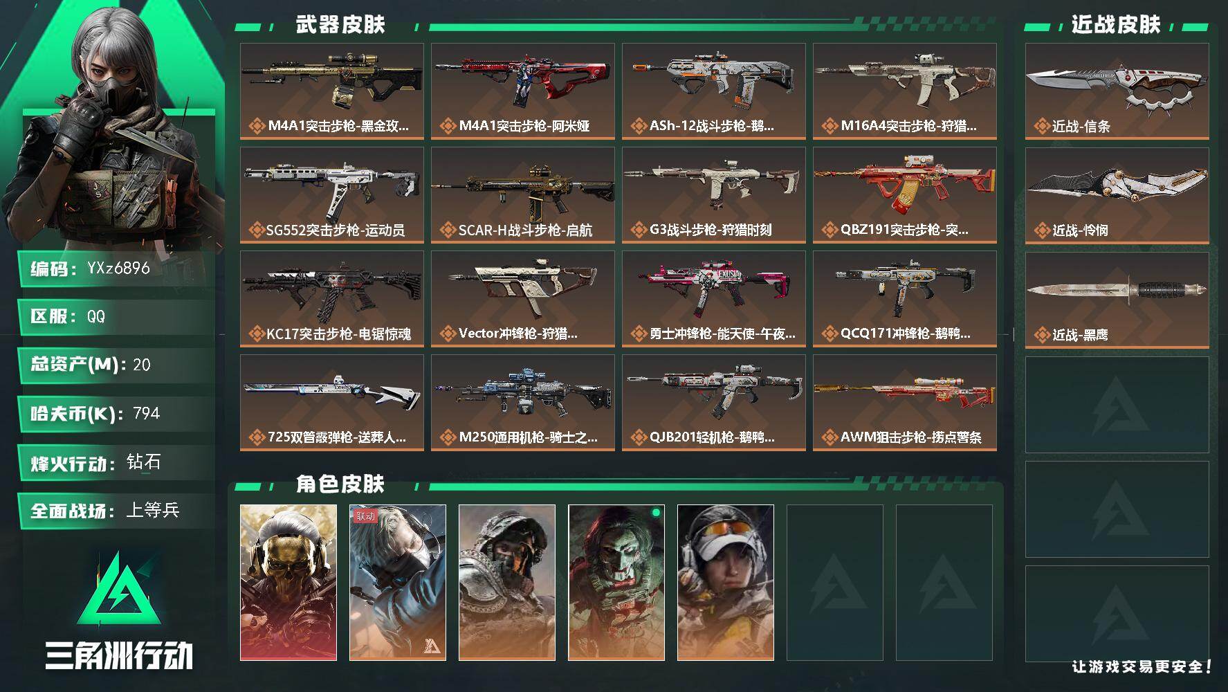 三角洲行动账号QQ【热门皮肤号：单红+双刀-蚀金玫瑰+怜悯+信条】【Q区三端互通】【可二次】YXz6896-特勤处：仓