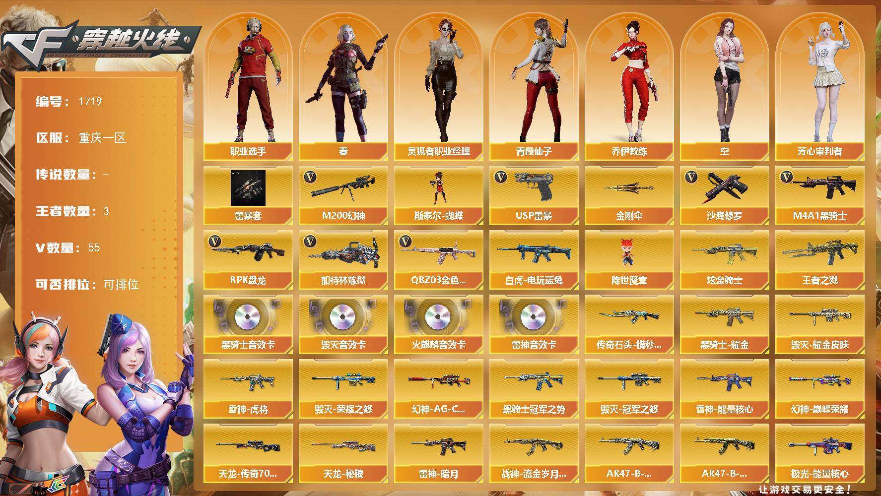穿越火线账号西部战区重庆一区重庆一区-55V-3王者武器数-2炫金武器数
【热门武器】：QBZ03-金色蔷薇，M200-幻神，白