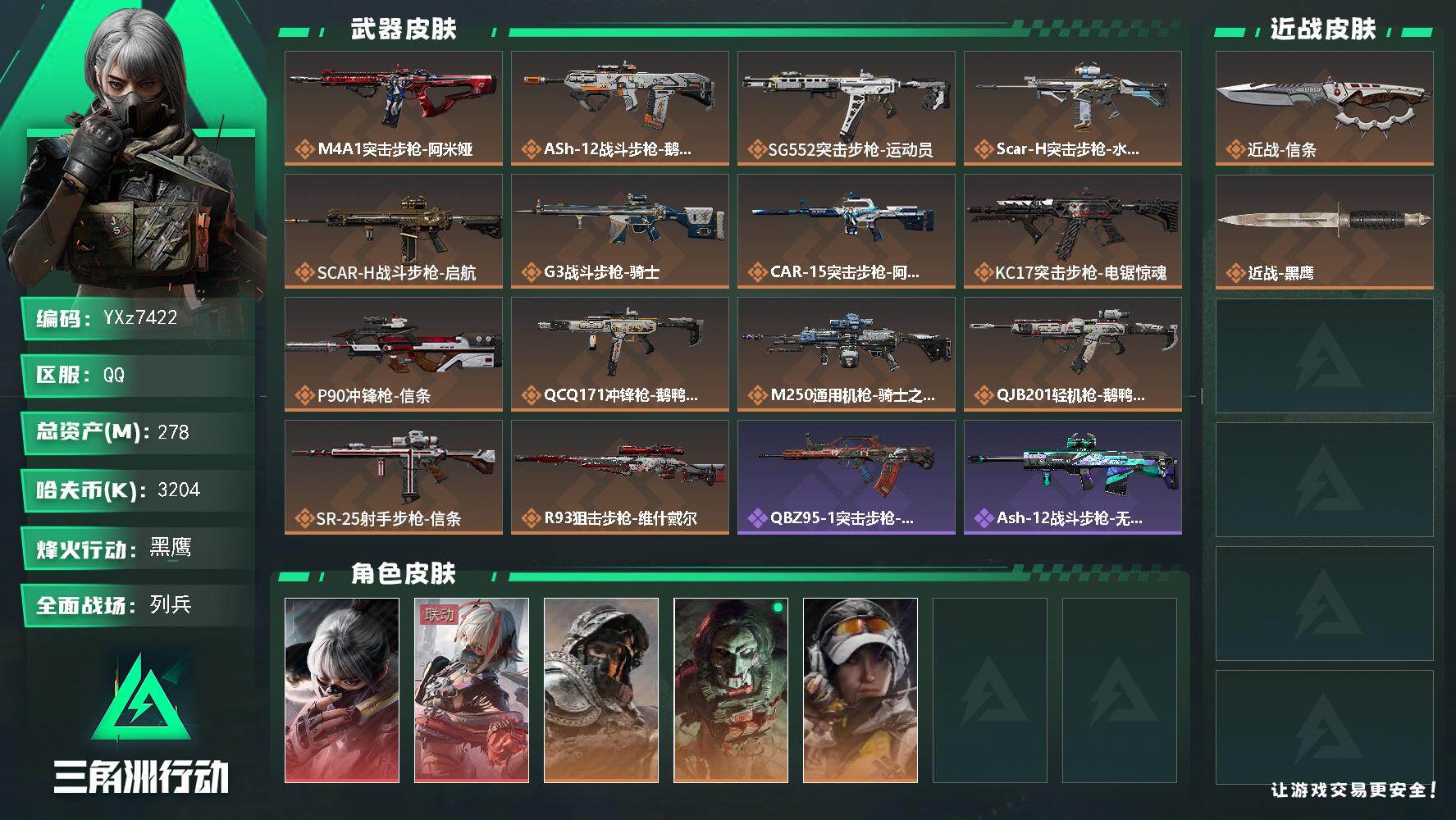 三角洲行动账号QQ【热门皮肤号-高额资产278M：单刀-双红：水墨云图+维什戴尔+信条】【Q区三端互通】【无二次协助处