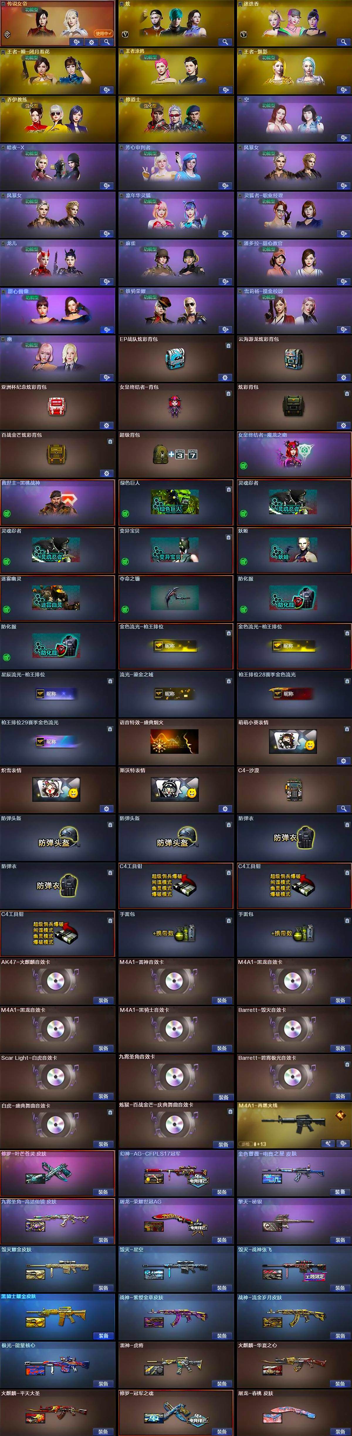 CFCMW429800穿越火线账号详情图4