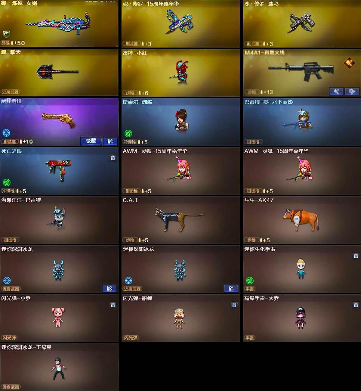 CFCMW429800穿越火线账号详情图6